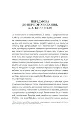 Книга Вступ до психіатрії та психоаналізу. Просто про складне - Ерік Берн. Фото 6