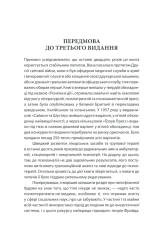 Книга Вступ до психіатрії та психоаналізу. Просто про складне - Ерік Берн. Фото 8