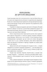 Книга Вступ до психіатрії та психоаналізу. Просто про складне - Ерік Берн. Фото 10