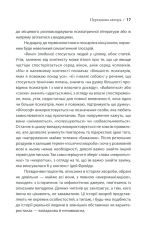 Книга Вступ до психіатрії та психоаналізу. Просто про складне - Ерік Берн. Фото 13