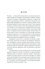 Книга Вступ до психіатрії та психоаналізу. Просто про складне - Ерік Берн. Фото 16