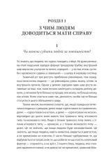 Книга Вступ до психіатрії та психоаналізу. Просто про складне - Ерік Берн. Фото 21