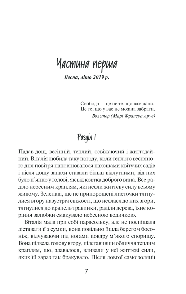 Книга Де живе свобода. Її полиновий присмак. Книга 2 - Світлана Талан. Фото 3