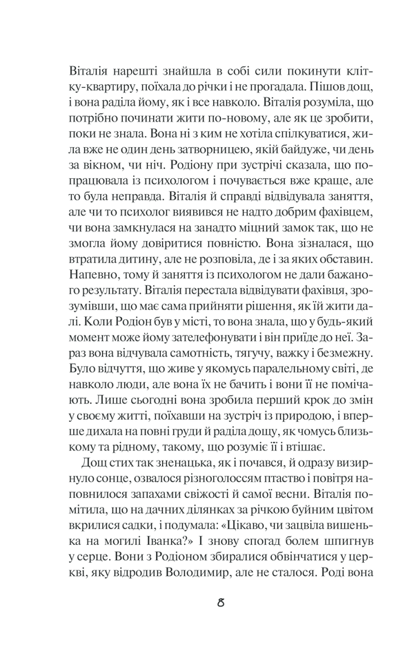 Книга Де живе свобода. Її полиновий присмак. Книга 2 - Світлана Талан. Фото 4