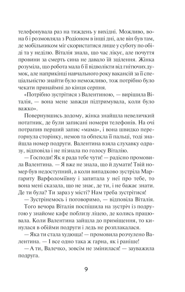 Книга Де живе свобода. Її полиновий присмак. Книга 2 - Світлана Талан. Фото 5