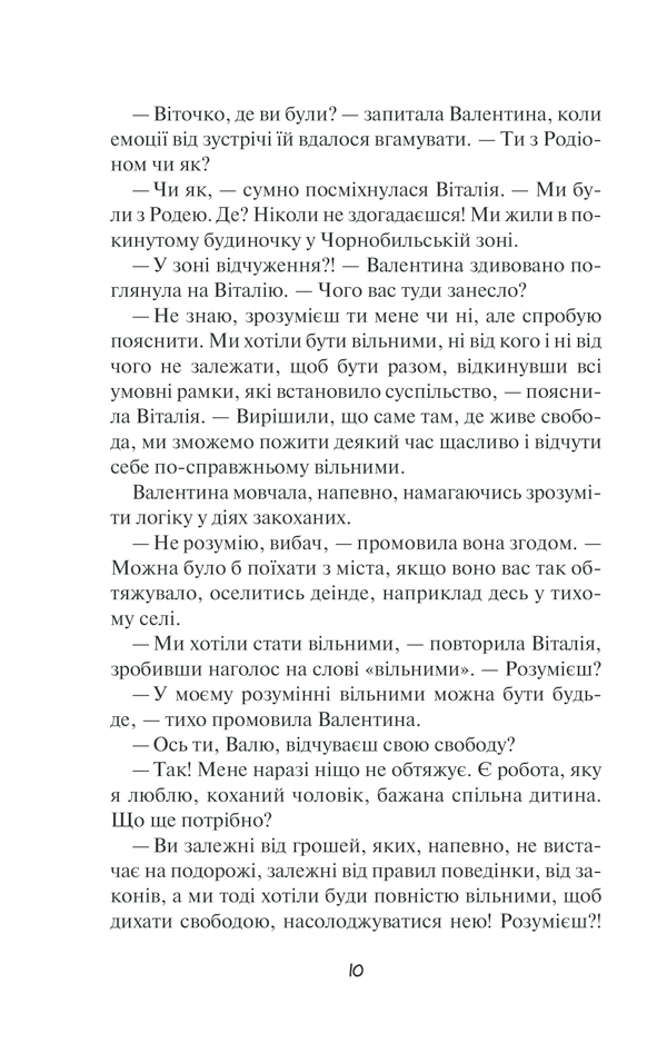 Книга Де живе свобода. Її полиновий присмак. Книга 2 - Світлана Талан. Фото 6