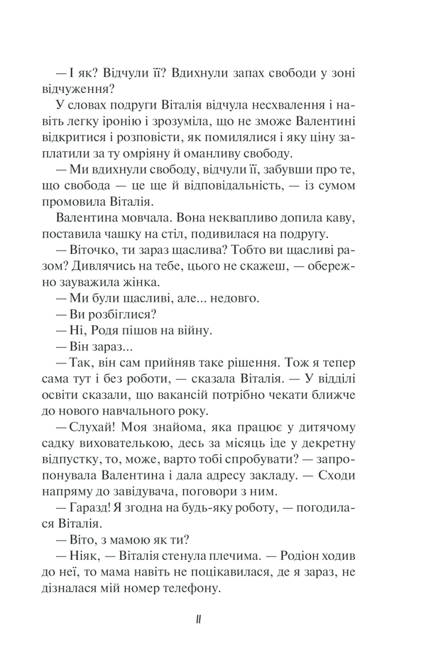 Книга Де живе свобода. Її полиновий присмак. Книга 2 - Світлана Талан. Фото 7