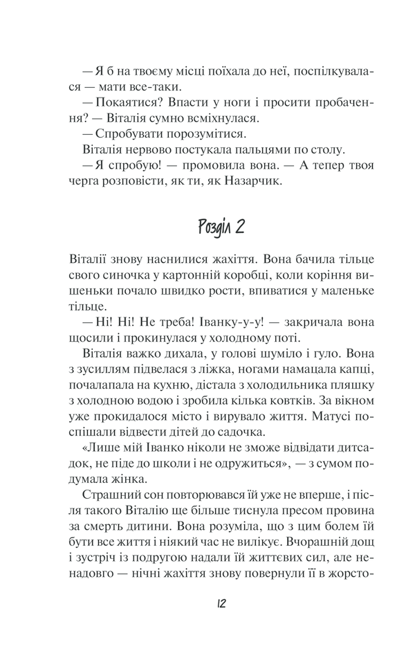 Книга Де живе свобода. Її полиновий присмак. Книга 2 - Світлана Талан. Фото 8