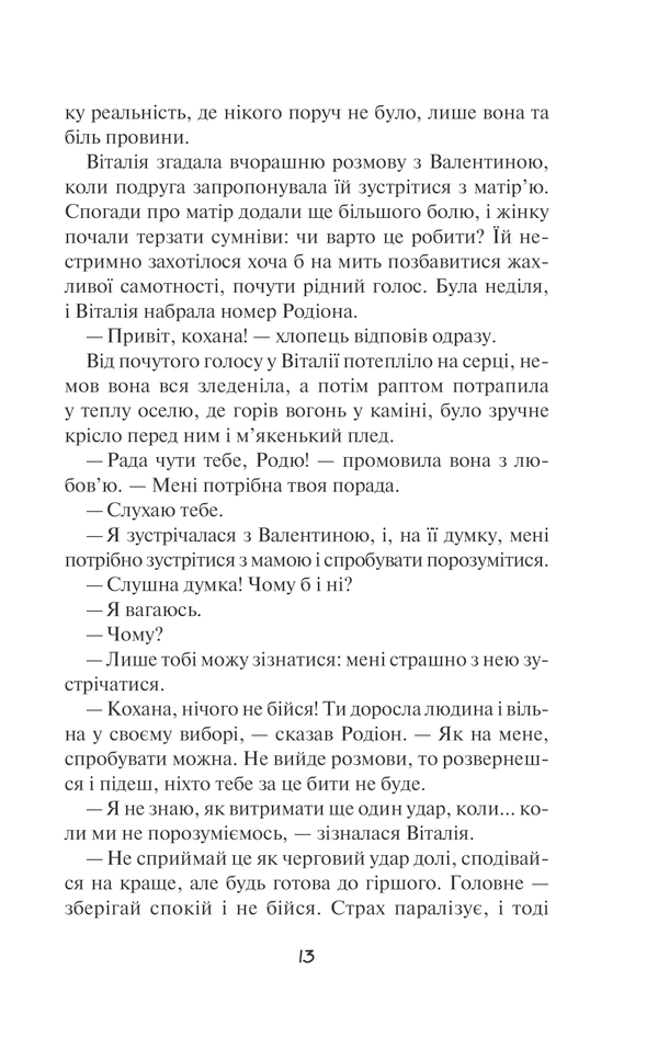 Книга Де живе свобода. Її полиновий присмак. Книга 2 - Світлана Талан. Фото 9