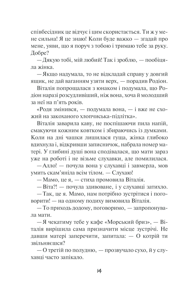 Книга Де живе свобода. Її полиновий присмак. Книга 2 - Світлана Талан. Фото 10
