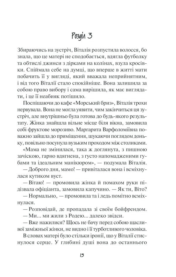 Книга Де живе свобода. Її полиновий присмак. Книга 2 - Світлана Талан. Фото 11