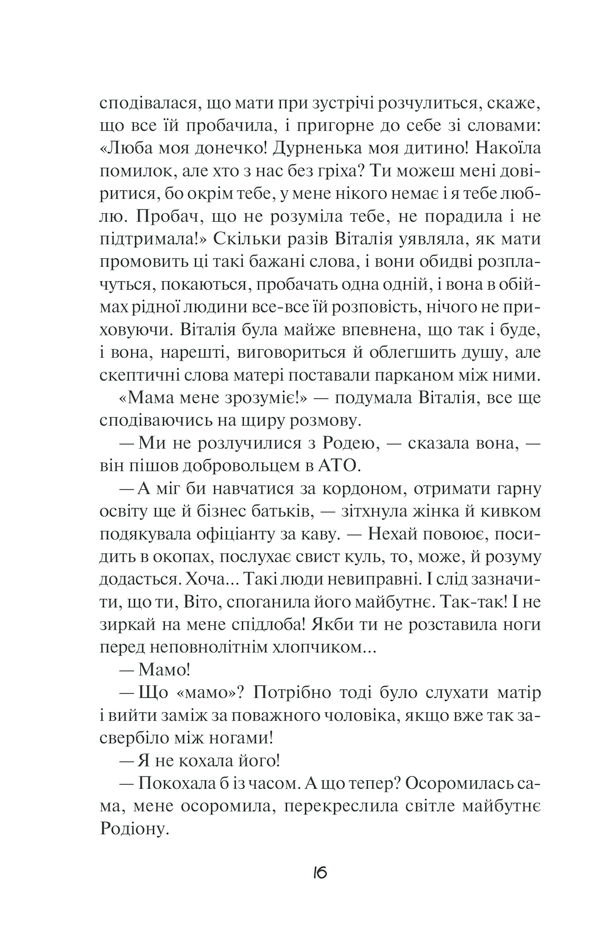 Книга Де живе свобода. Її полиновий присмак. Книга 2 - Світлана Талан. Фото 12