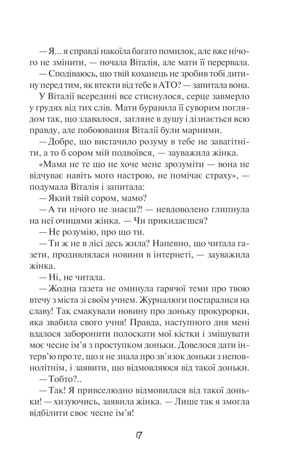 Книга Де живе свобода. Її полиновий присмак. Книга 2 - Світлана Талан. Фото 13