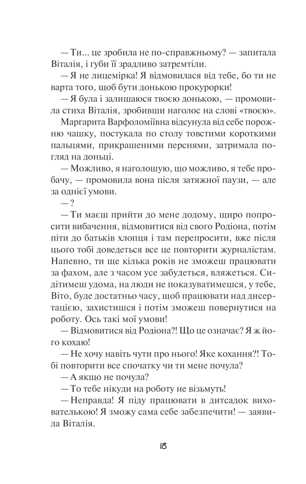 Книга Де живе свобода. Її полиновий присмак. Книга 2 - Світлана Талан. Фото 14