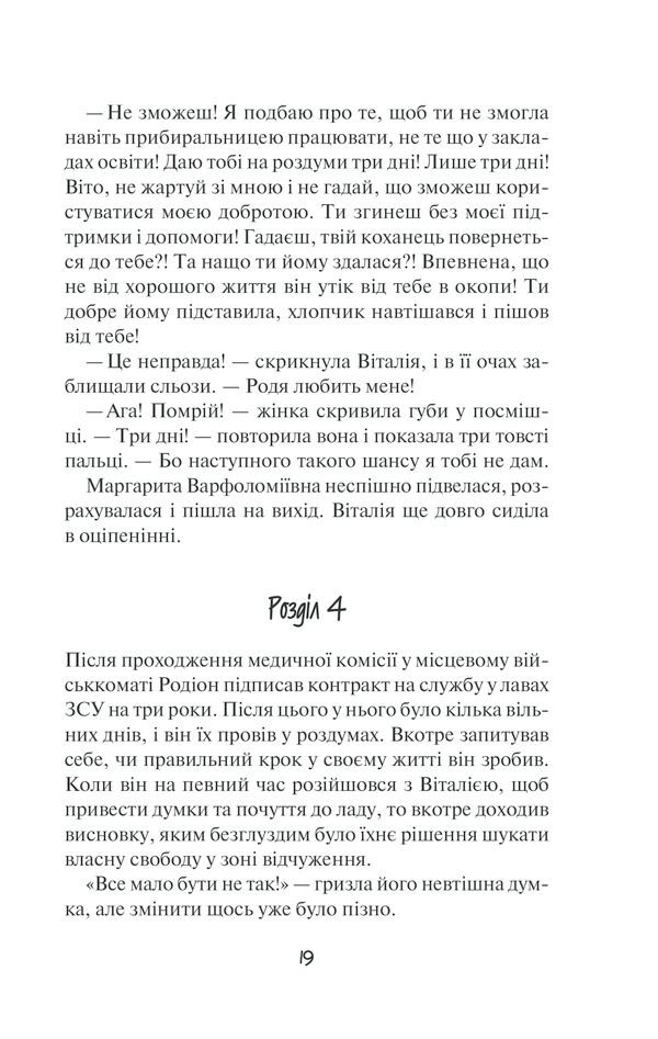 Книга Де живе свобода. Її полиновий присмак. Книга 2 - Світлана Талан. Фото 15