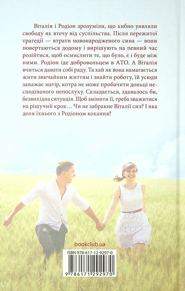 Книга Де живе свобода. Її полиновий присмак. Книга 2 - Світлана Талан. Фото 2