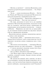 Книга Де живе свобода. Її полиновий присмак. Книга 2 - Світлана Талан. Фото 6