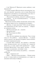 Книга Де живе свобода. Її полиновий присмак. Книга 2 - Світлана Талан. Фото 7
