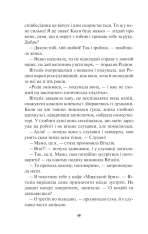 Книга Де живе свобода. Її полиновий присмак. Книга 2 - Світлана Талан. Фото 10