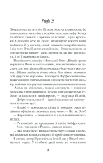 Книга Де живе свобода. Її полиновий присмак. Книга 2 - Світлана Талан. Фото 11