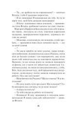 Книга Де живе свобода. Її полиновий присмак. Книга 2 - Світлана Талан. Фото 14