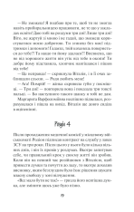 Книга Де живе свобода. Її полиновий присмак. Книга 2 - Світлана Талан. Фото 15