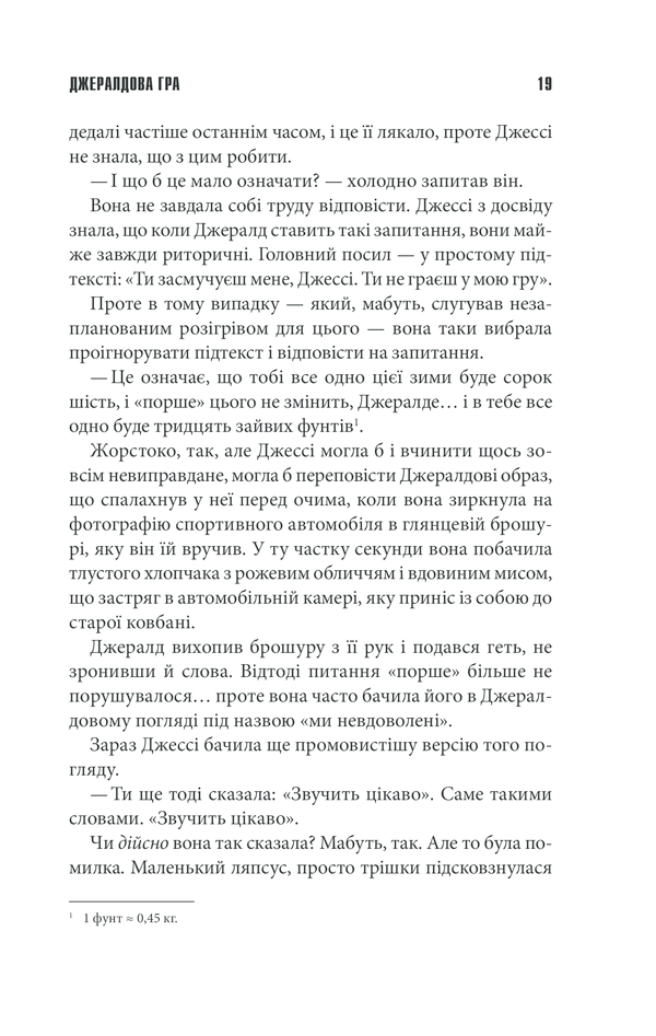 Книга Джералдова гра - Стівен Кінг. Фото 17