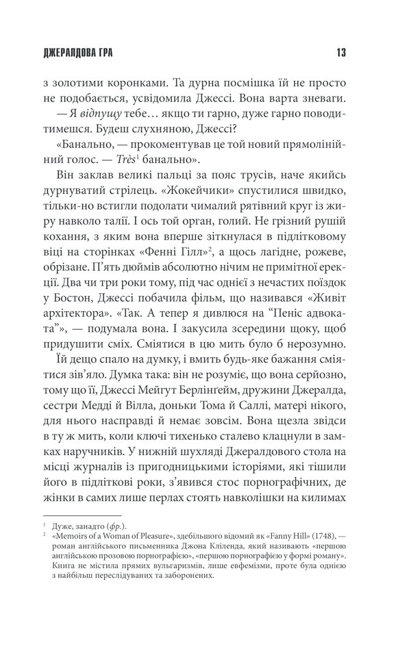 Книга Джералдова гра - Стівен Кінг. Фото 11