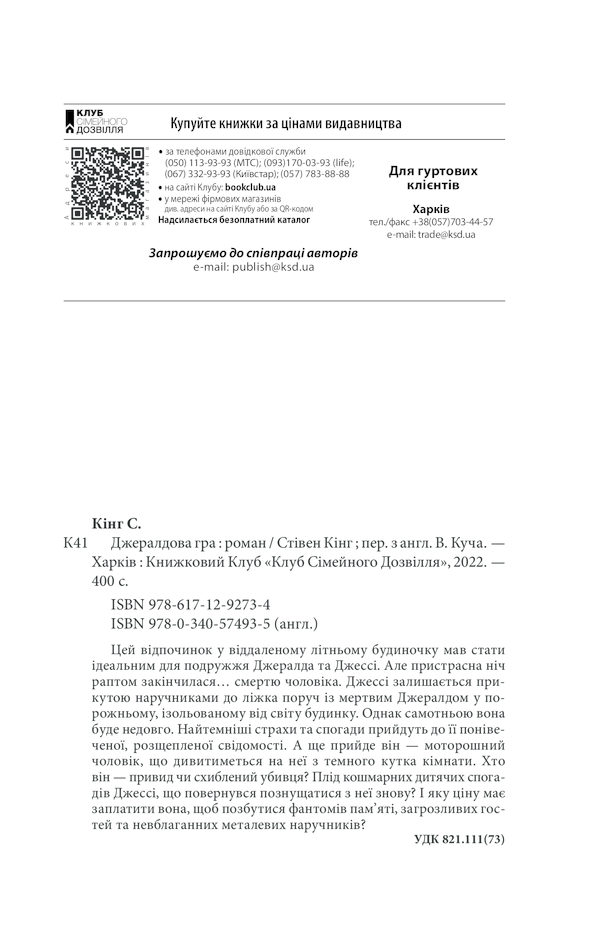 Книга Джералдова гра - Стівен Кінг. Фото 33