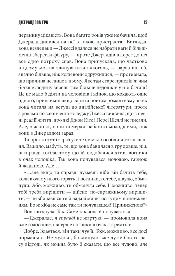 Книга Джералдова гра - Стівен Кінг. Фото 13