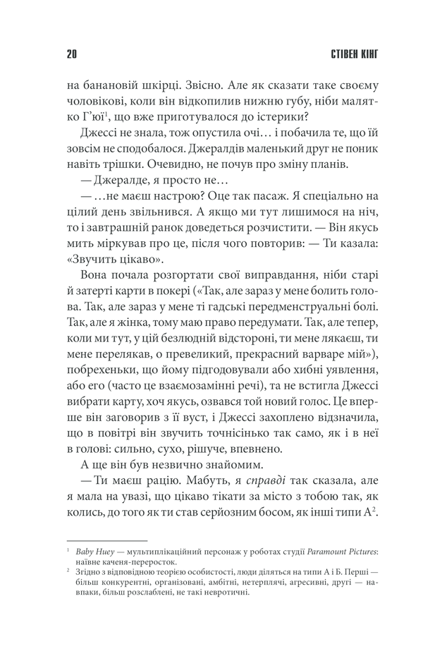 Книга Джералдова гра - Стівен Кінг. Фото 18
