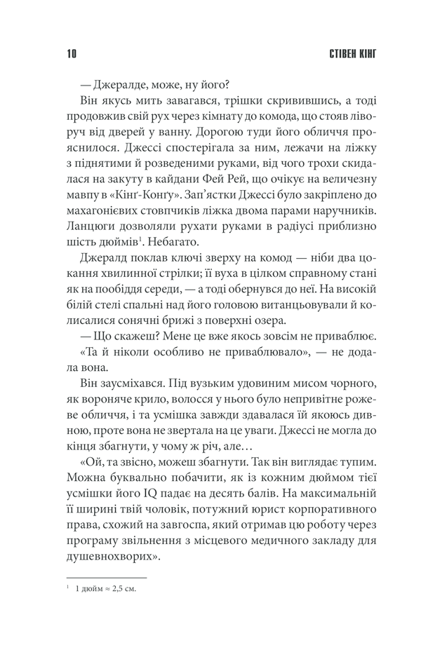 Книга Джералдова гра - Стівен Кінг. Фото 8
