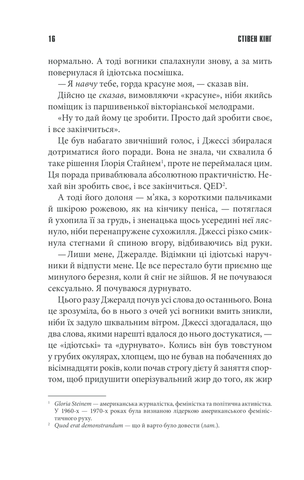 Книга Джералдова гра - Стівен Кінг. Фото 14