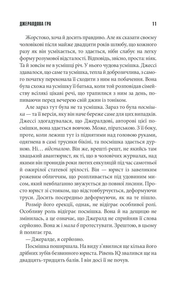 Книга Джералдова гра - Стівен Кінг. Фото 9