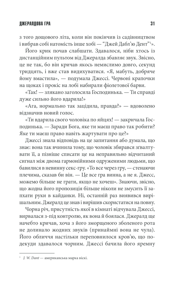 Книга Джералдова гра - Стівен Кінг. Фото 29