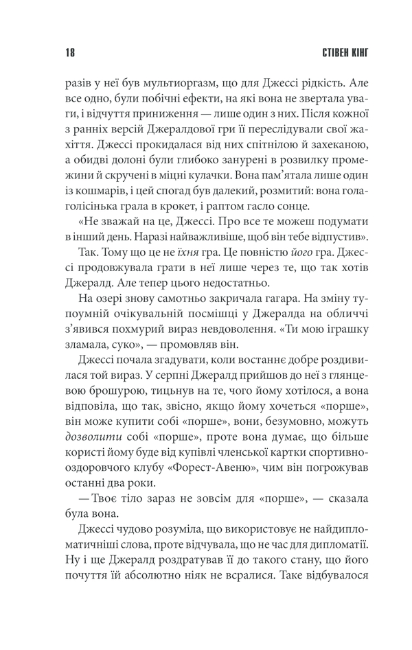 Книга Джералдова гра - Стівен Кінг. Фото 16