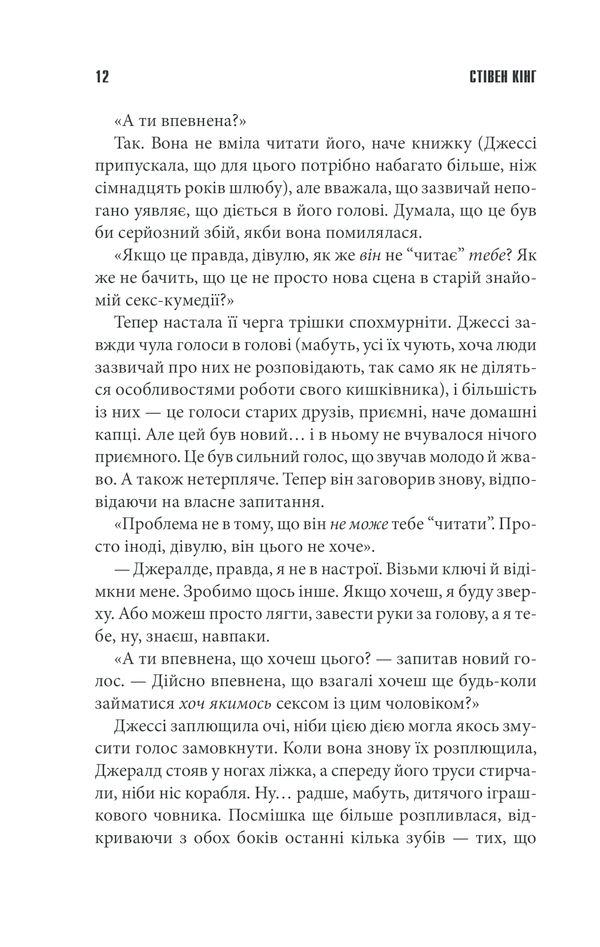 Книга Джералдова гра - Стівен Кінг. Фото 10