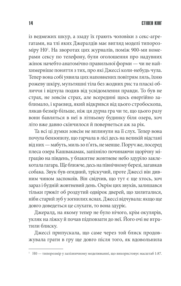 Книга Джералдова гра - Стівен Кінг. Фото 12