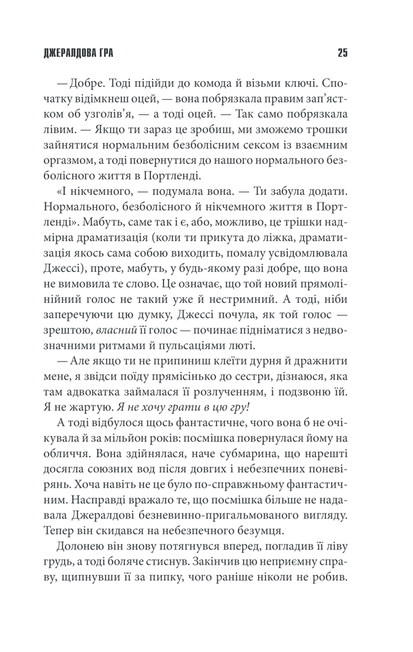 Книга Джералдова гра - Стівен Кінг. Фото 23
