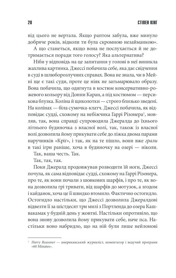 Книга Джералдова гра - Стівен Кінг. Фото 26