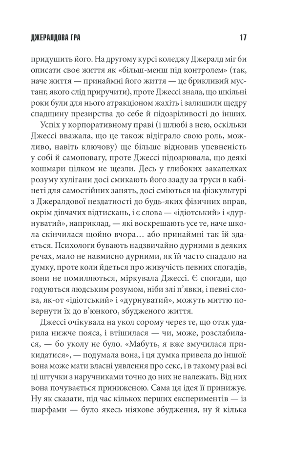 Книга Джералдова гра - Стівен Кінг. Фото 15