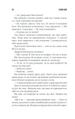 Книга Джералдова гра - Стівен Кінг. Фото 24
