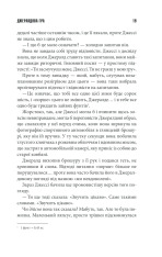 Книга Джералдова гра - Стівен Кінг. Фото 17