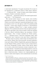 Книга Джералдова гра - Стівен Кінг. Фото 11