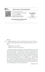 Книга Джералдова гра - Стівен Кінг. Фото 33