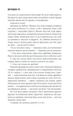 Книга Джералдова гра - Стівен Кінг. Фото 21