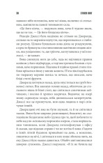Книга Джералдова гра - Стівен Кінг. Фото 28