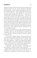 Книга Джералдова гра - Стівен Кінг. Фото 13