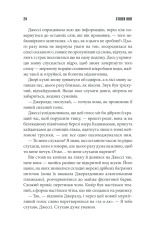 Книга Джералдова гра - Стівен Кінг. Фото 22