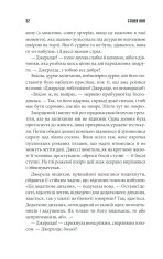 Книга Джералдова гра - Стівен Кінг. Фото 30